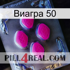 Виагра 50 02